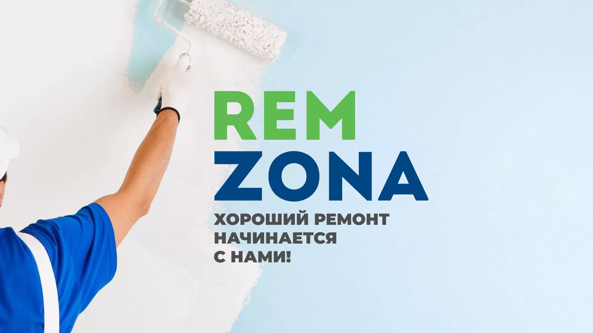 Разработка сайта компании «REMZONA» в Павловске